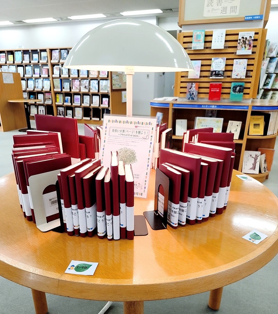 ブラインドブック